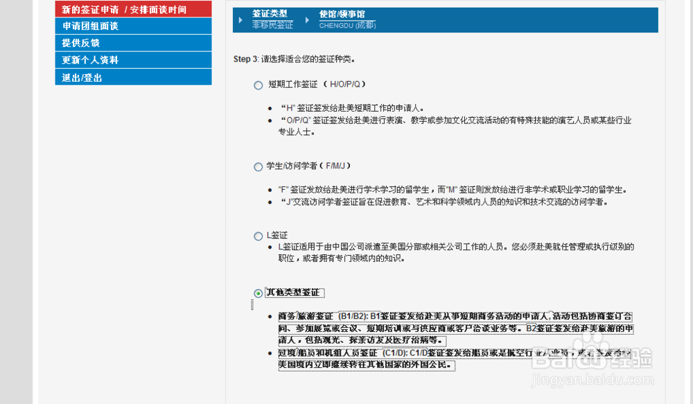 2016年美国签证DS160表,美国预约面试具体操作