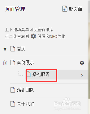 竹子建站如何进行页面设置