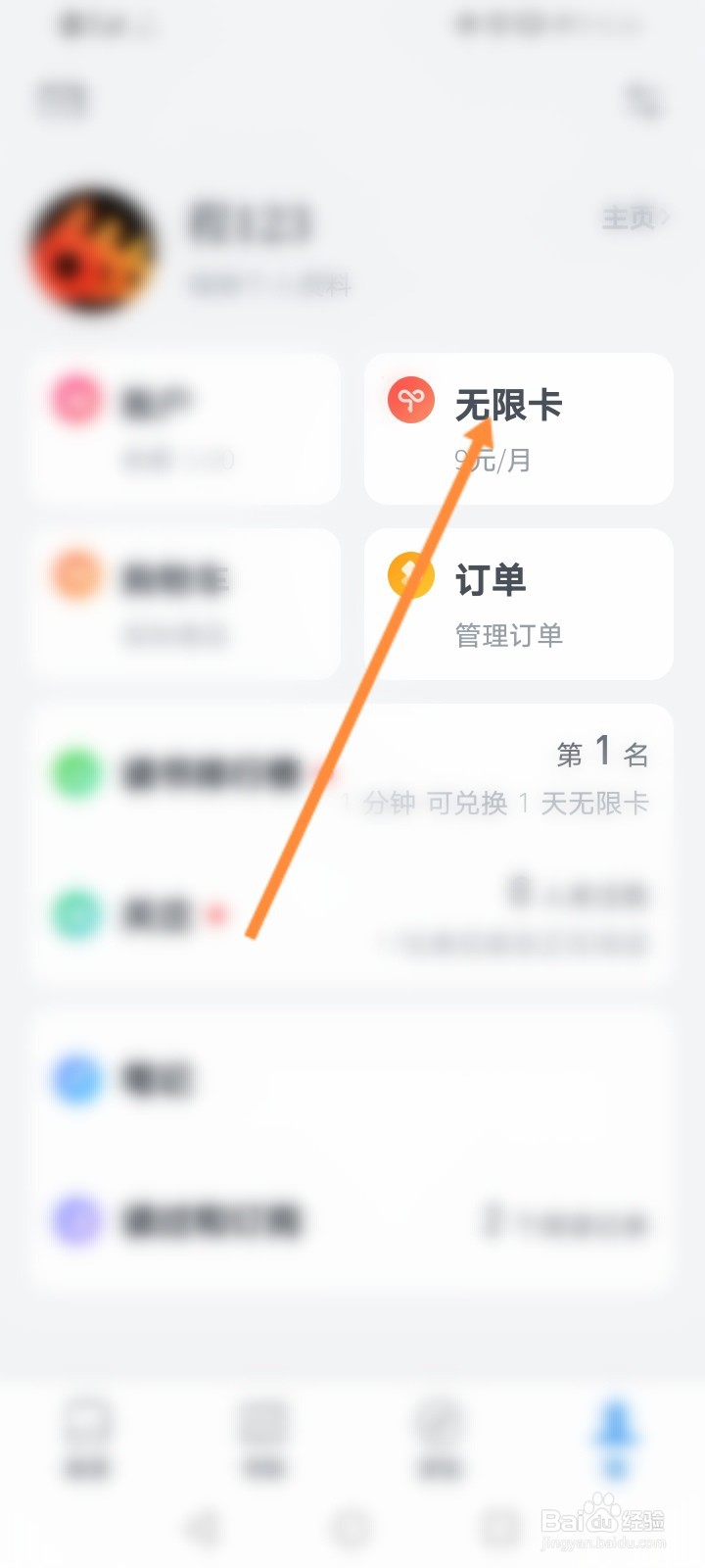 微信读书怎么开通无限卡