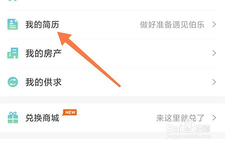 常熟零距离怎么关闭简历