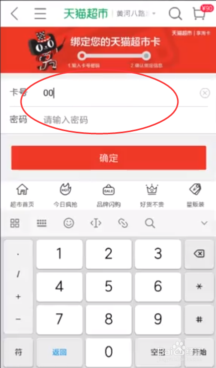 天猫超市享淘卡怎么用