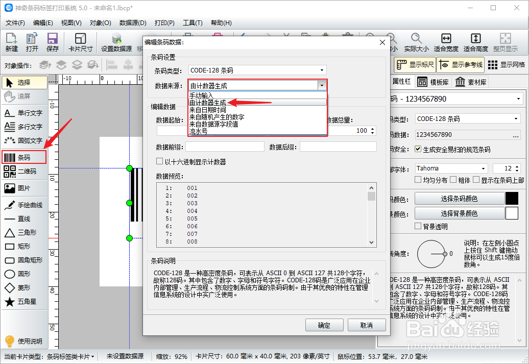 如何设置连续递增的标签条码