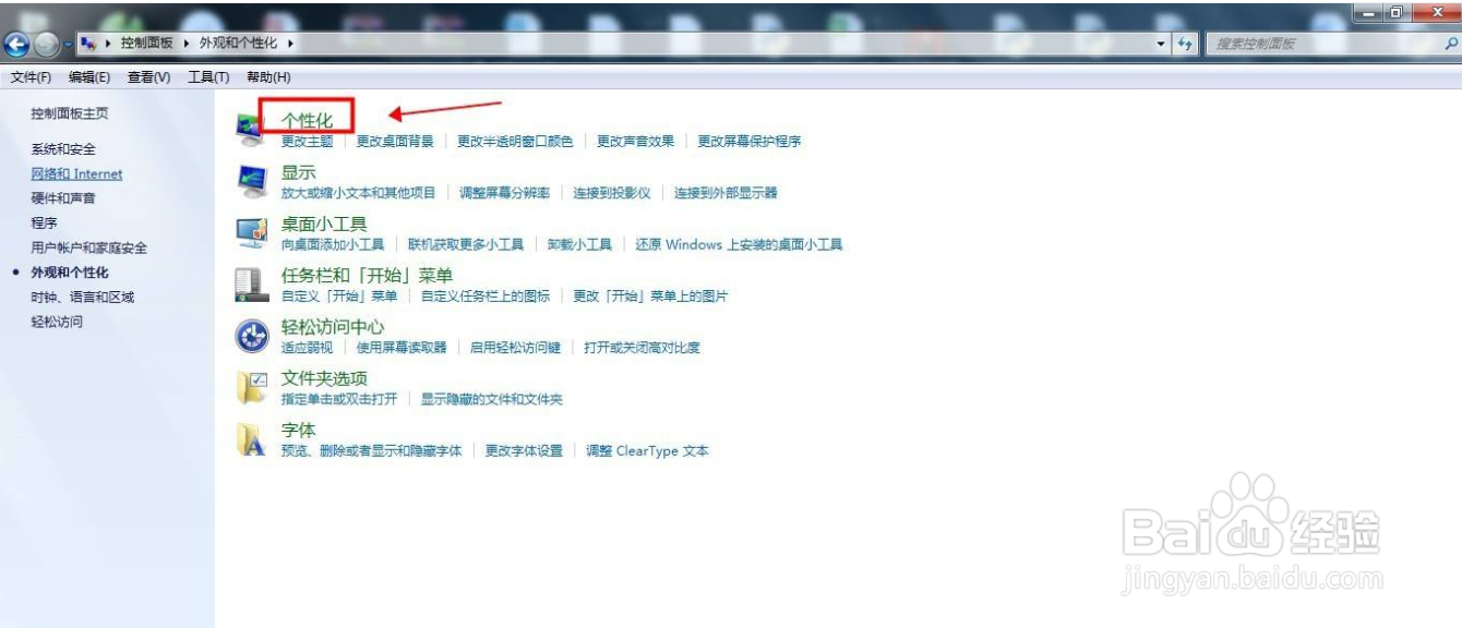 windows7的主题壁纸如何更换