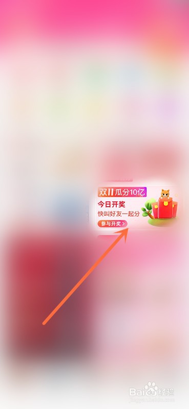 2022淘宝双十一红包怎么领取