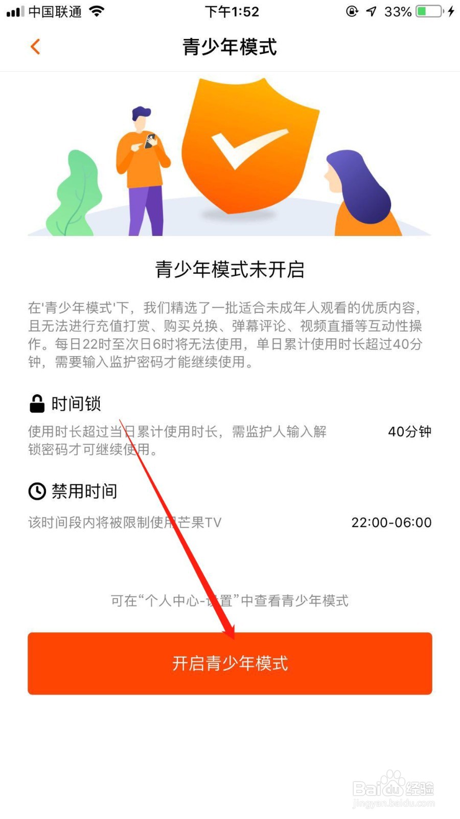 芒果TV怎么开启青少年模式