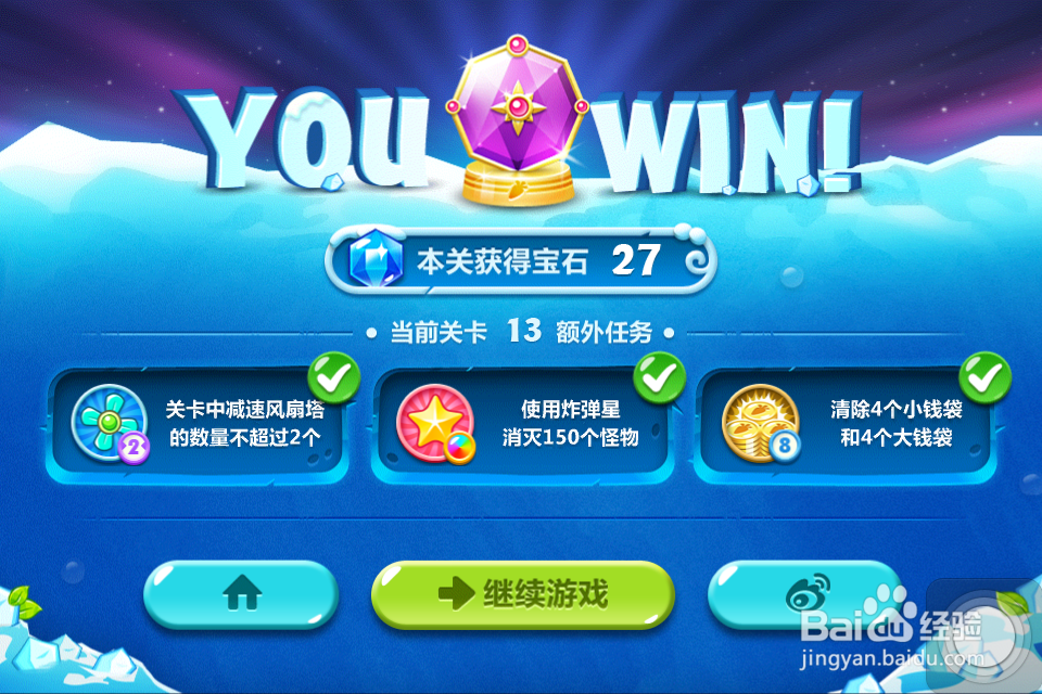 保卫萝卜2 金萝卜攻略：[13]