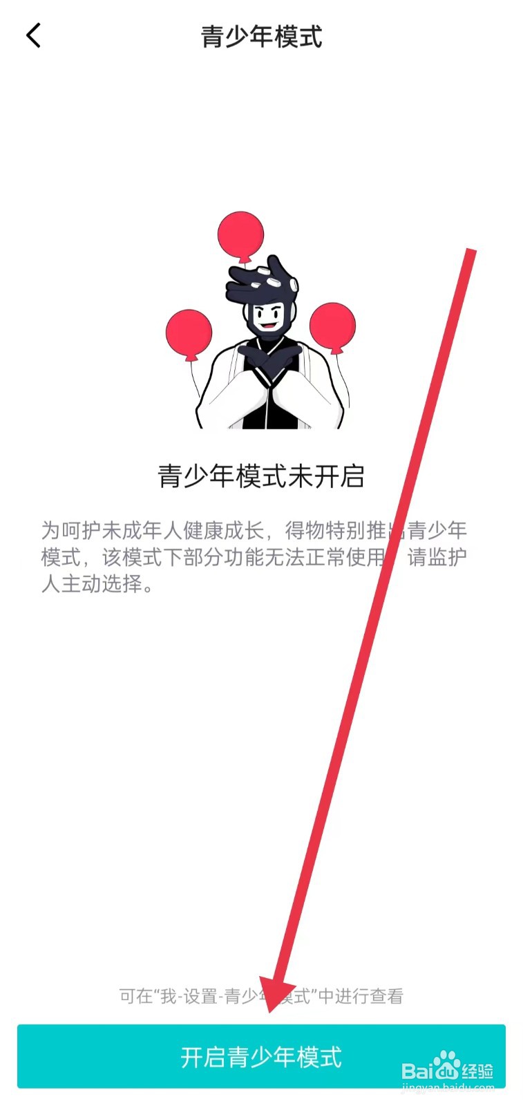 得物APP怎么开启青少年模式