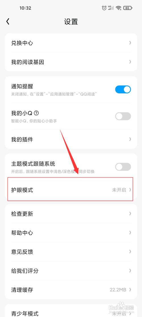 QQ阅读开启护眼模式怎么做