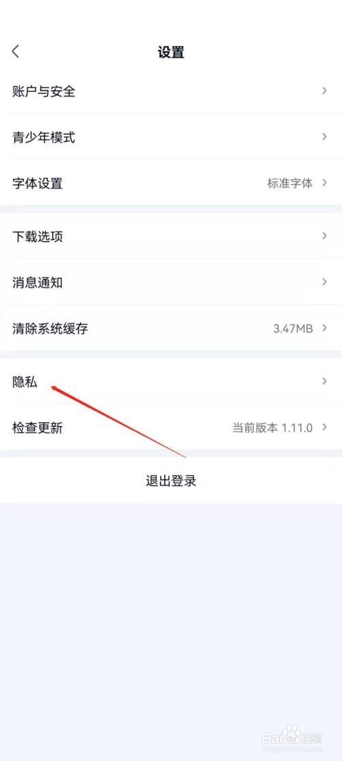 爱奇艺极速版怎么关闭语音权限