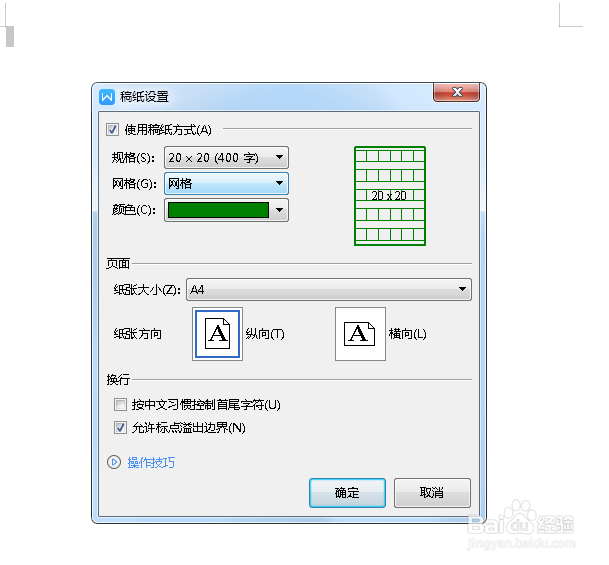 Word如何打造作文稿纸