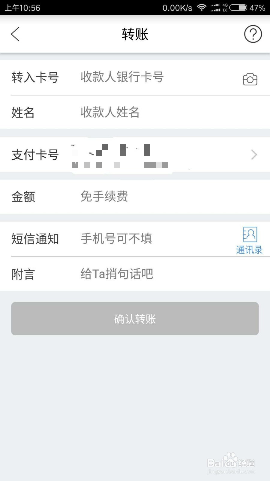 云支付如何转账