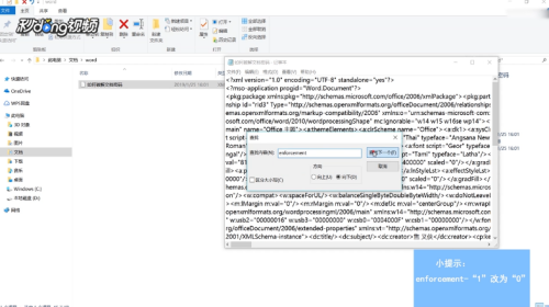 如何破解加密文档