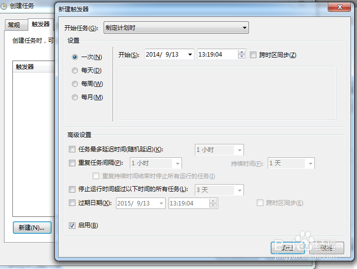 怎么给电脑设置闹钟