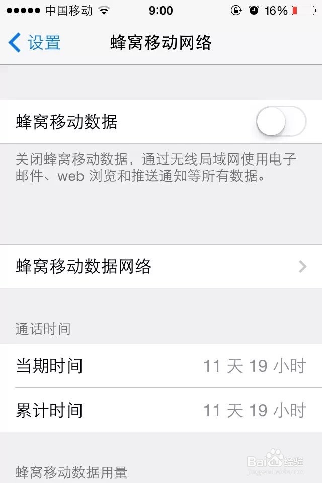 苹果手机怎么关流量