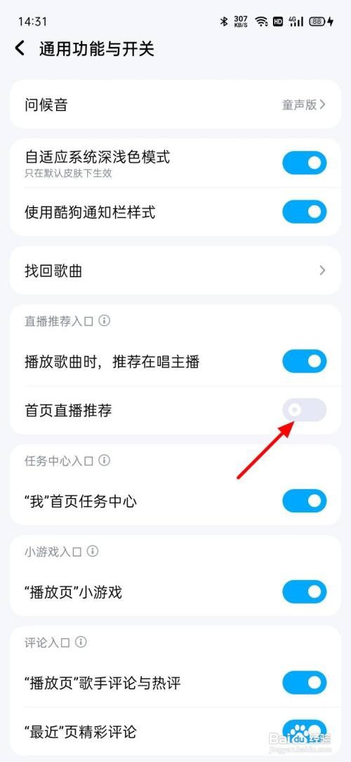 酷狗关闭直播推荐怎么做