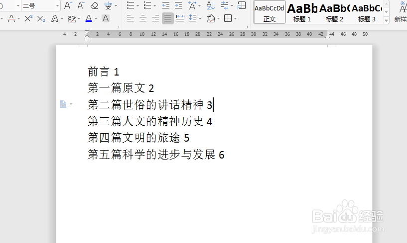 WPS文档中如何快速对齐目录