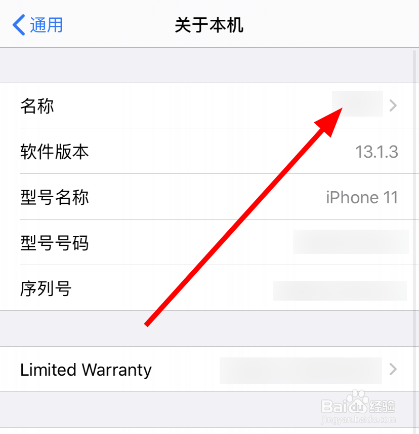 苹果/iPhone11中怎么更改设备名称
