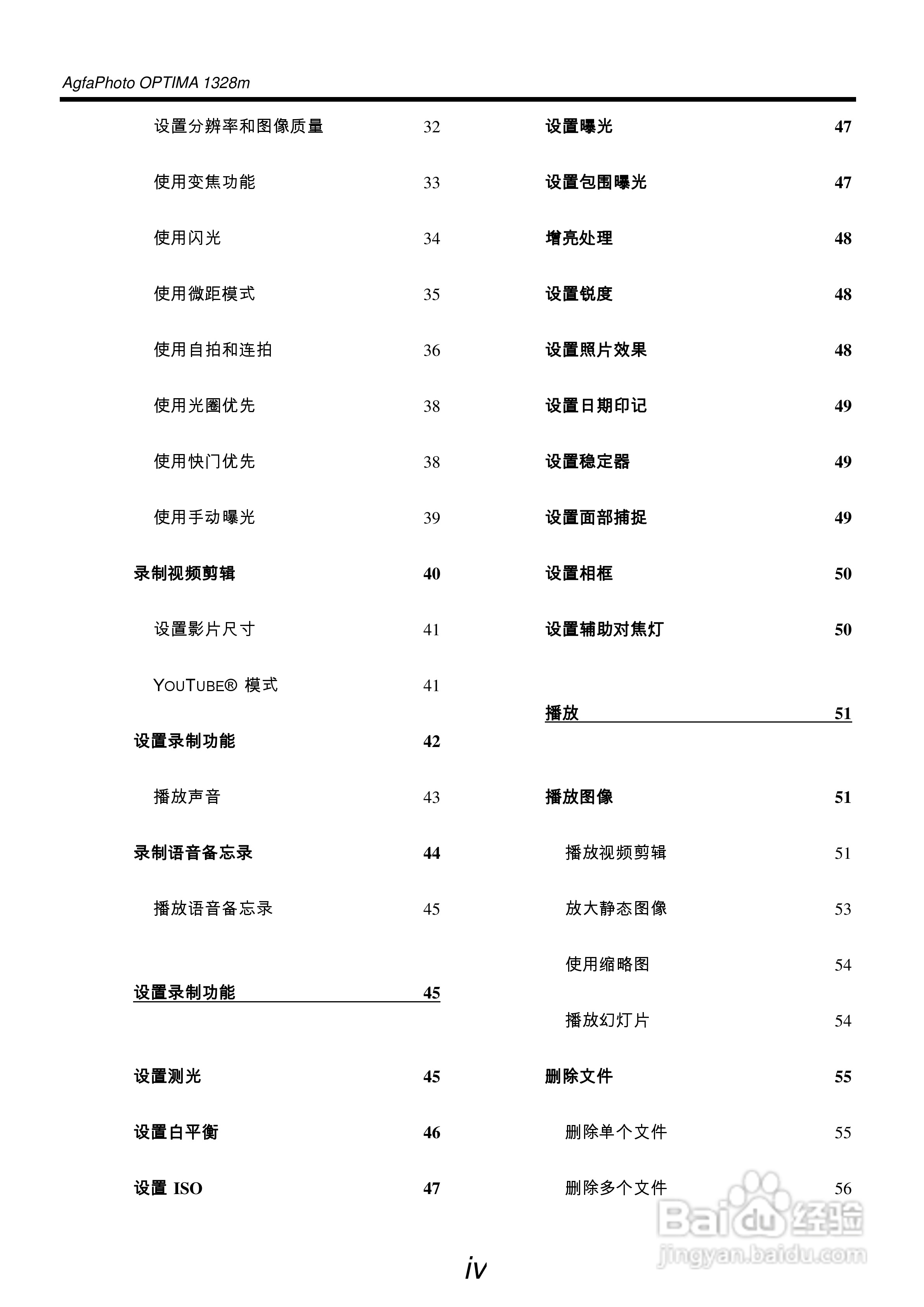 爱克发AgfaPhoto OPTIMA 1328m数码相机使用说明书:[1]