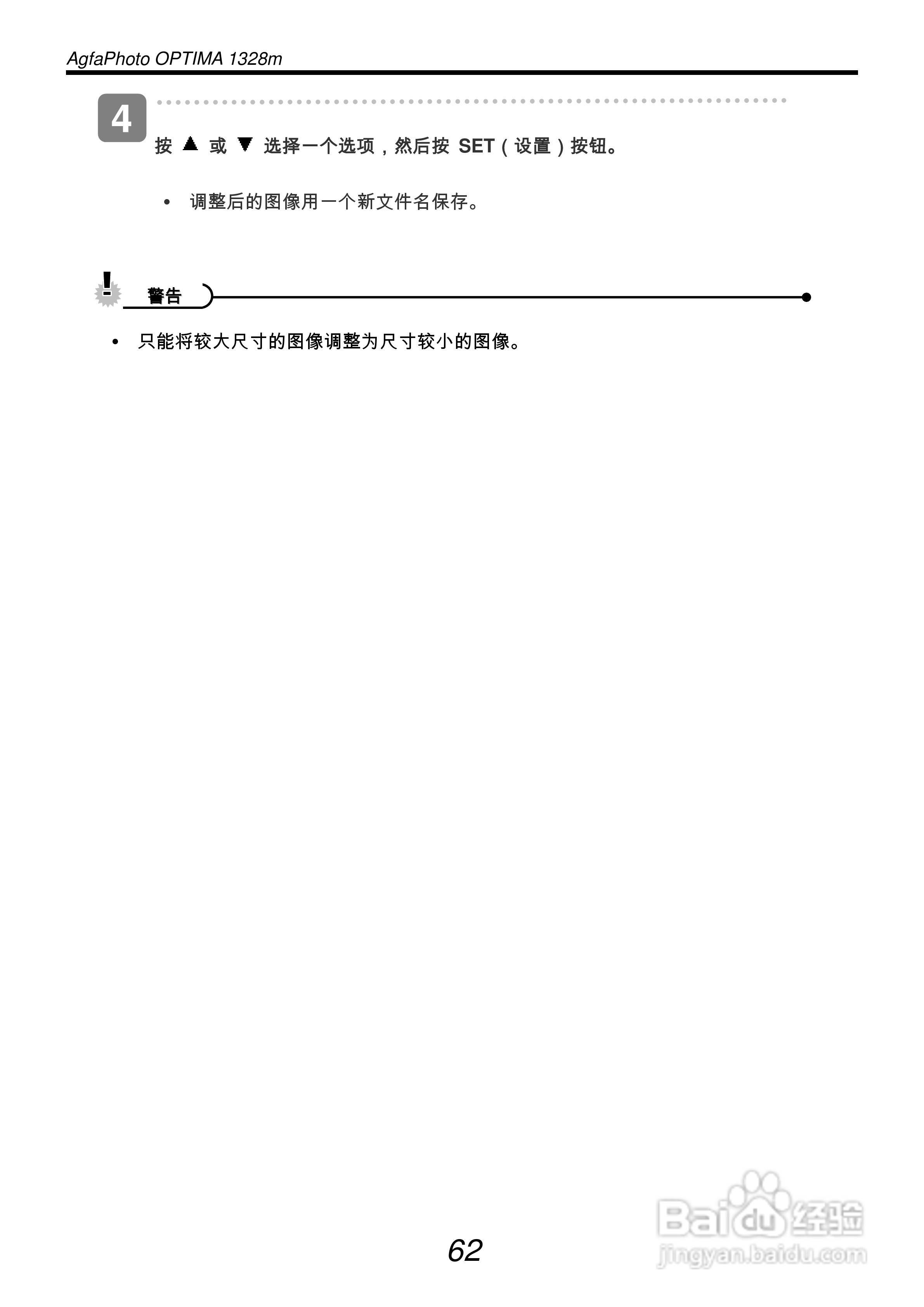 爱克发AgfaPhoto OPTIMA 1328m数码相机使用说明书:[7]