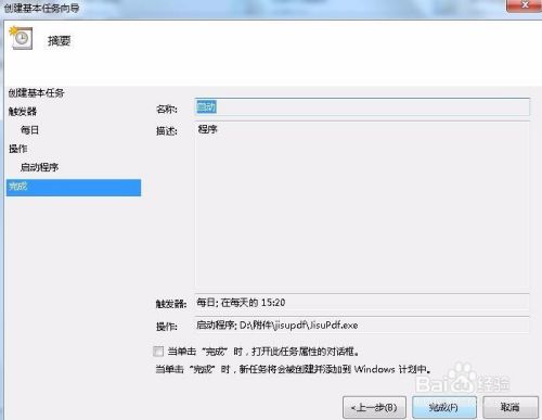 如何用windows任务计划程序设置程序定时任务