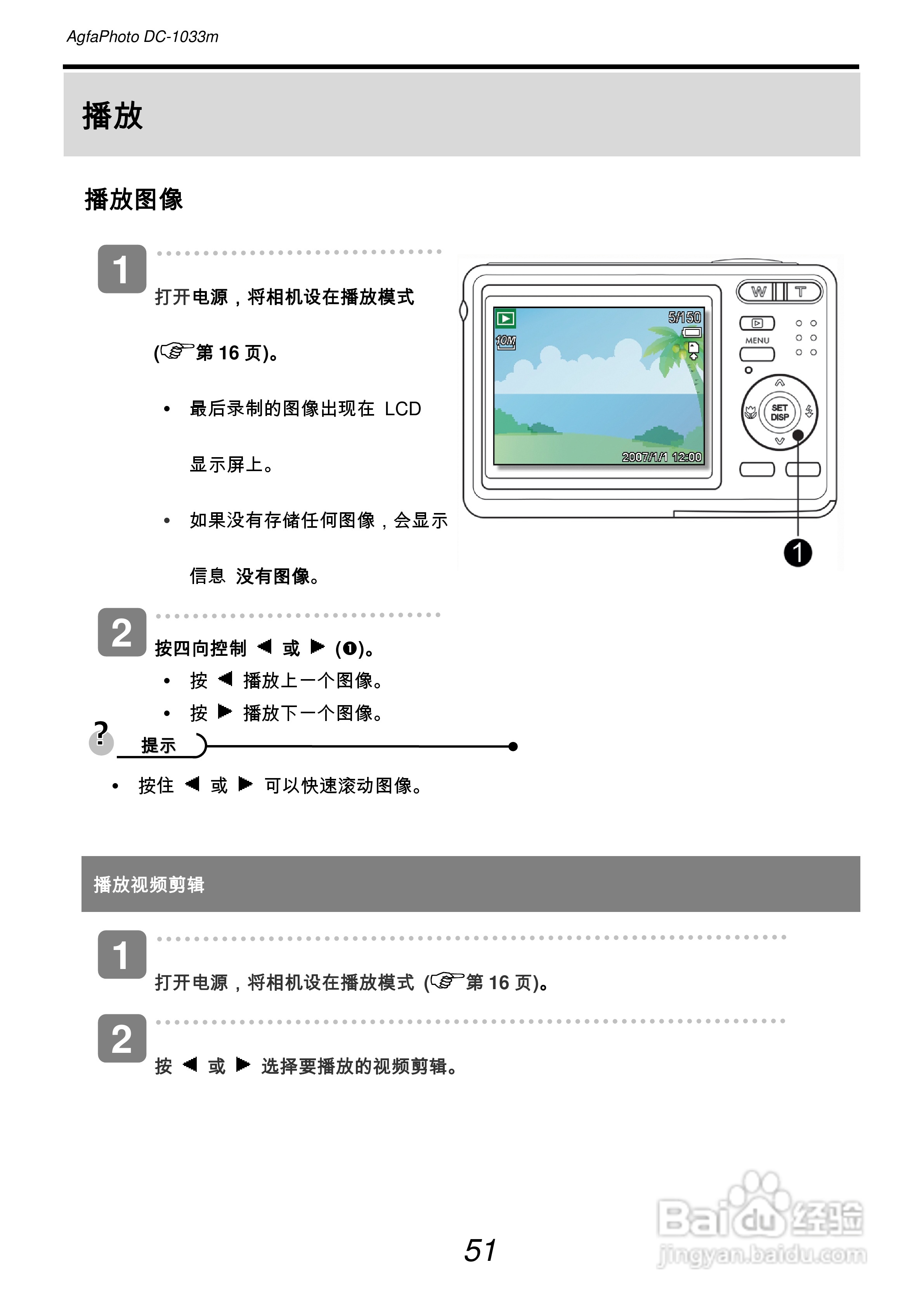 爱克发AgfaPhoto DC-1033m数码相机使用说明书:[6]