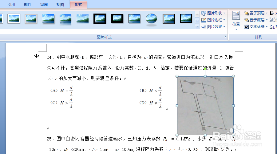 word2007中如何将图片和文字绑定