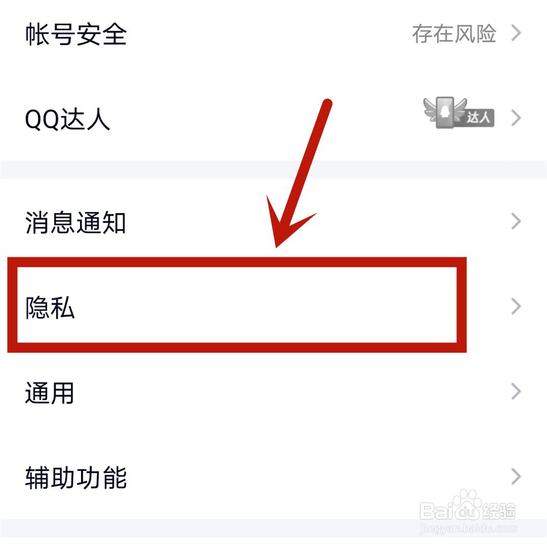 手机QQ怎么解除授权过的应用
