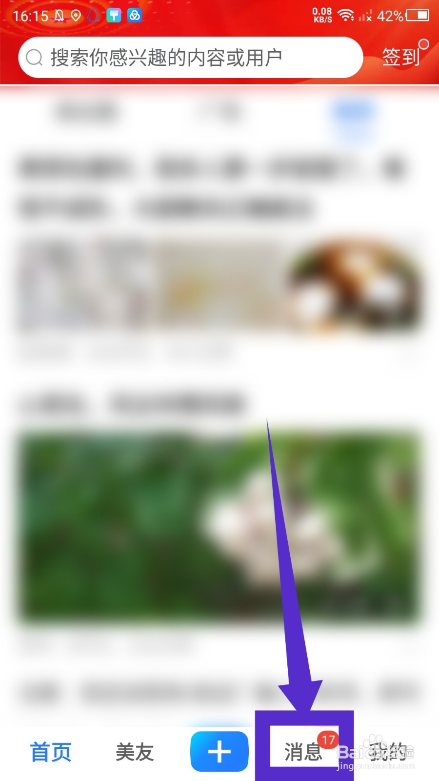 美篇APP怎么搜索已关注的美友