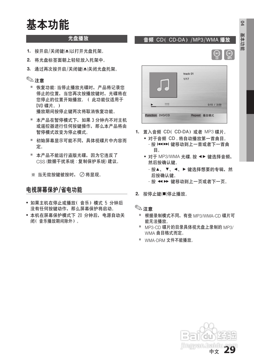 三星HT-E455K家庭影院使用说明书:[2]