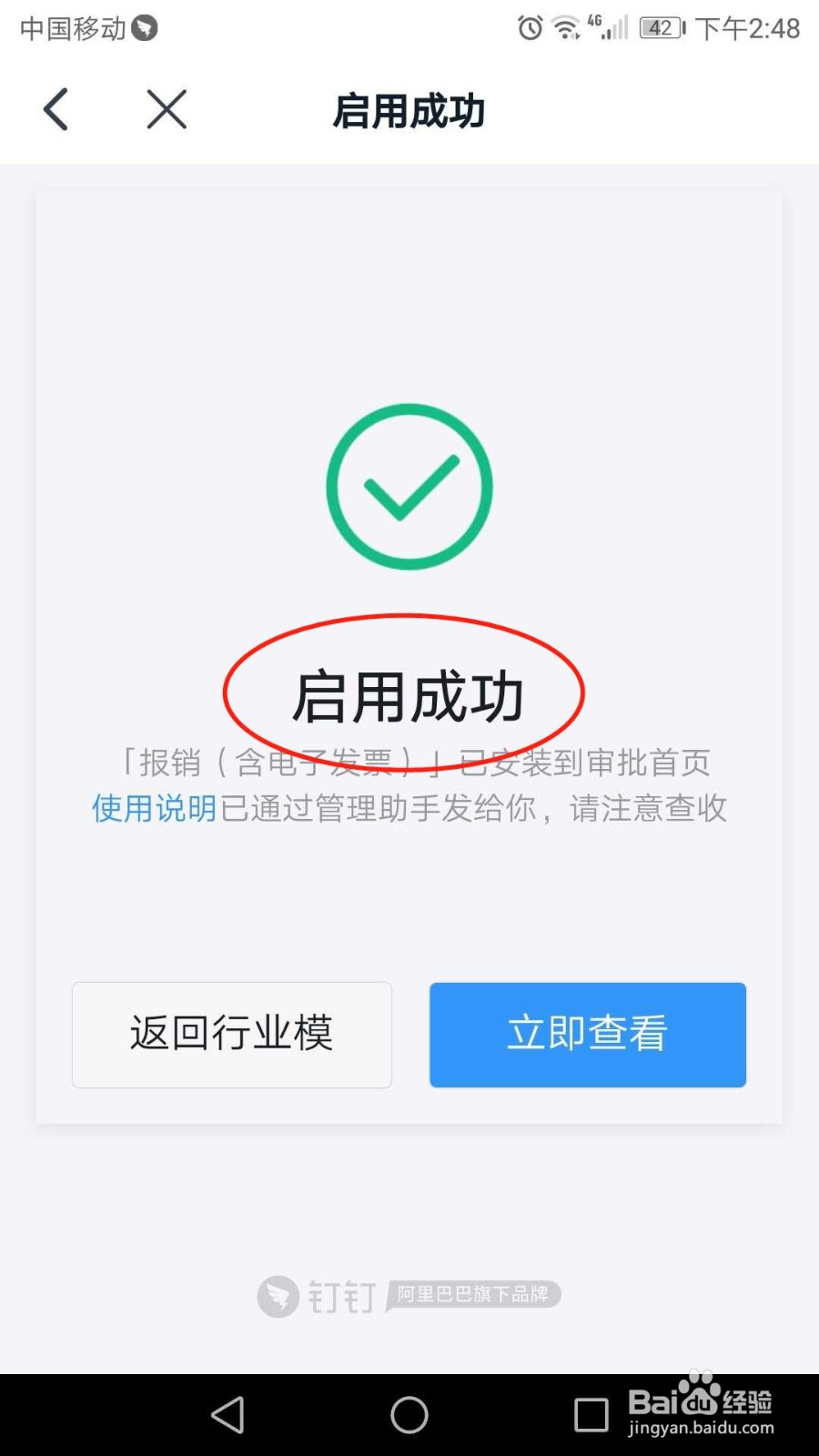 钉钉怎么设置电子发票控件