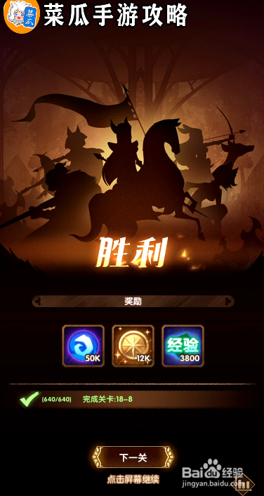 剑与远征18-8攻略