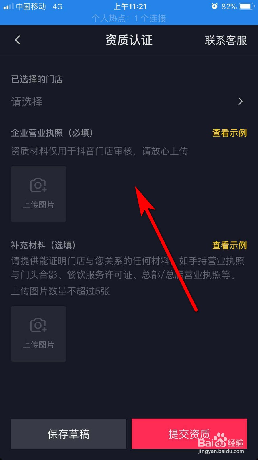 抖音怎么开通抖音门店