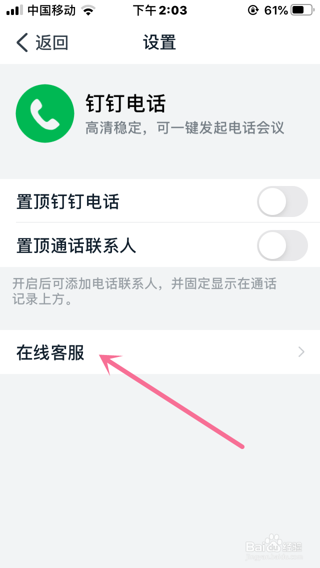 钉钉的在线客服在哪