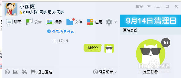 如何在QQ群里面发匿名消息
