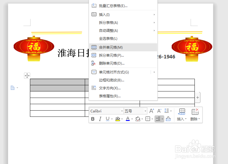 在word中，怎么设计报刊的页面布局？