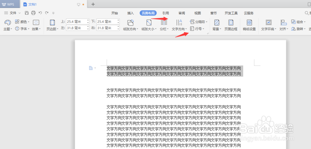 wps2019如何更改word文字方向