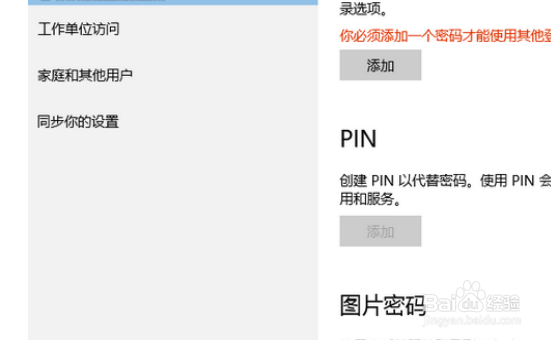 Win10怎么设置开机密码
