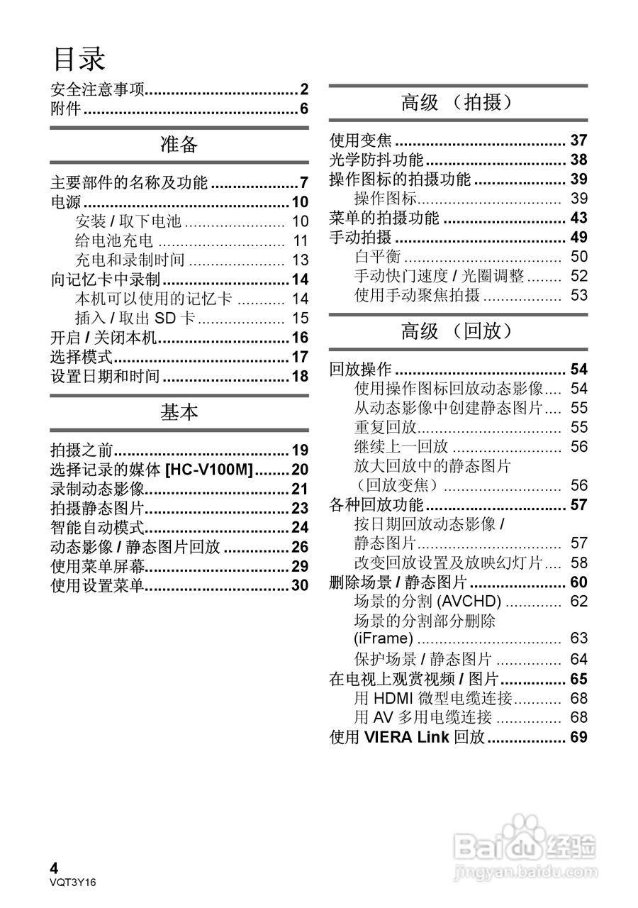 松下HC-V100MGK高清摄像机使用说明书:[1]