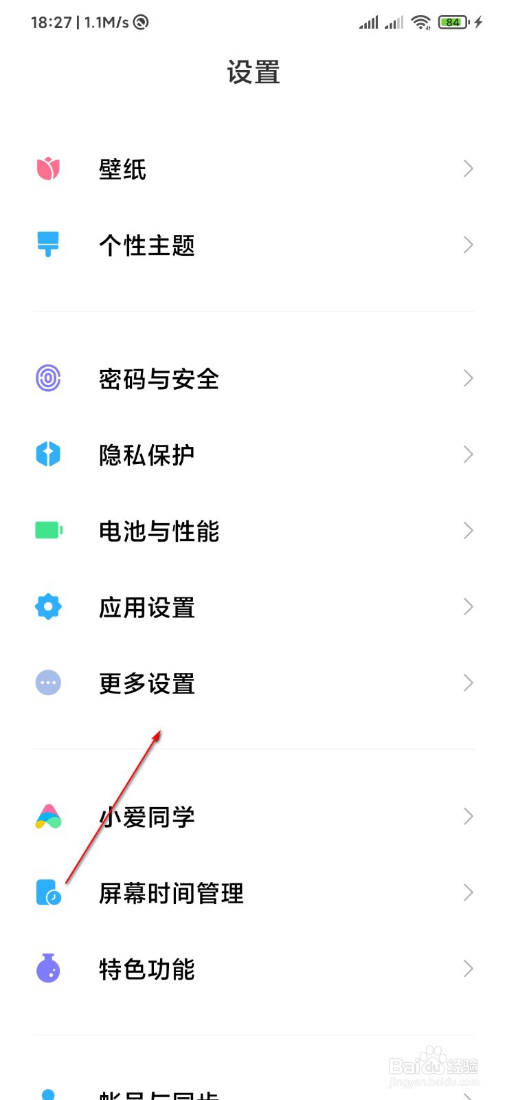 miui12区域截屏怎么设置