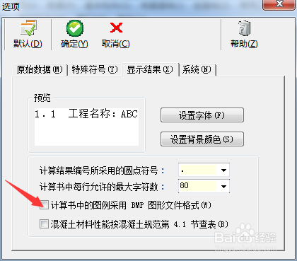 MorGain怎么开启计算书图例采用BMP图形文件格式