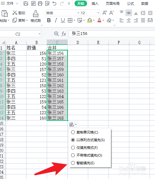 wps如何批量合并文字和数字
