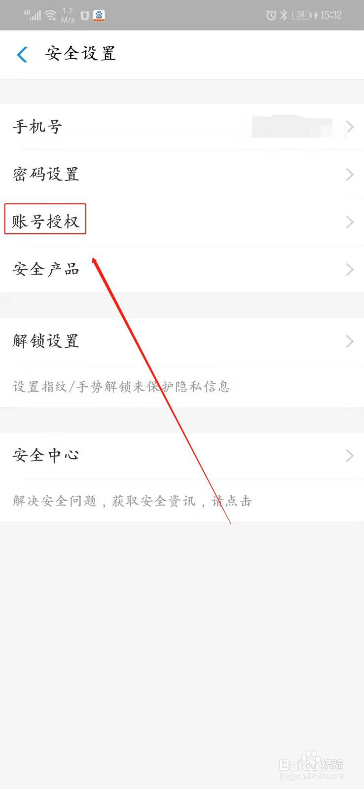 怎么解除支付宝对2020福气头条账号授权
