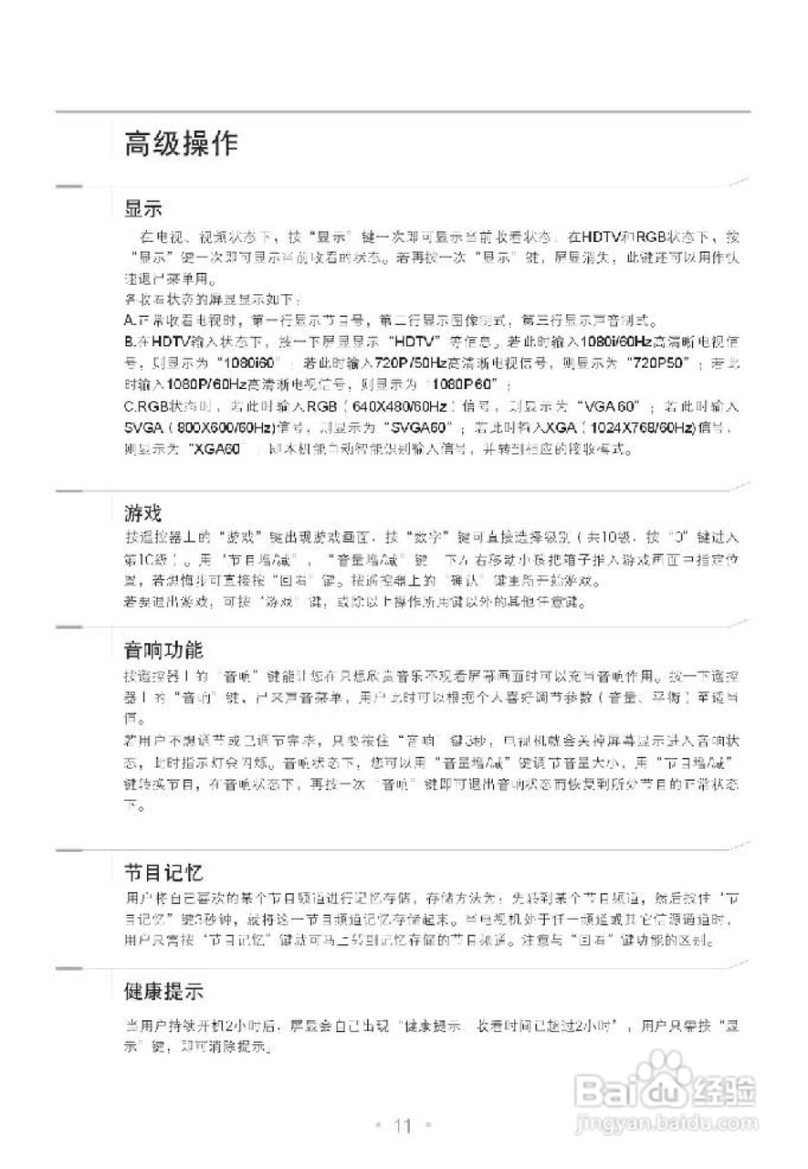 TCL王牌HD29V19SP彩电使用说明书
