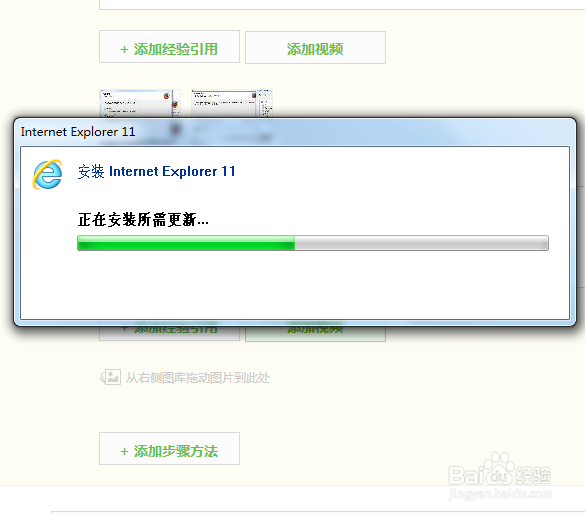IE浏览器如何更新?