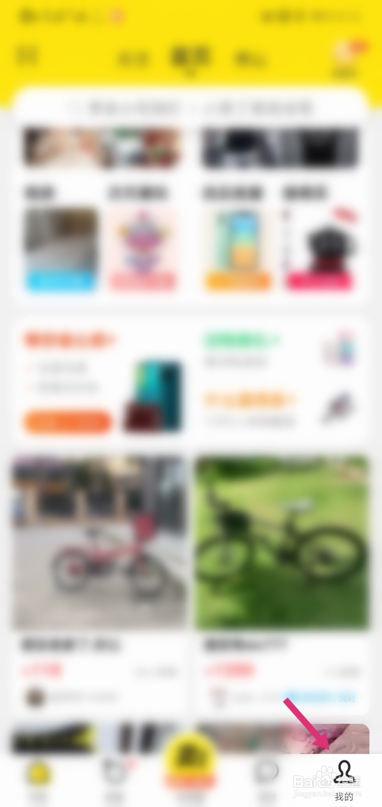 闲鱼APP怎么设置自动回复