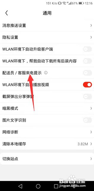 京东怎么开启配送员来电提示
