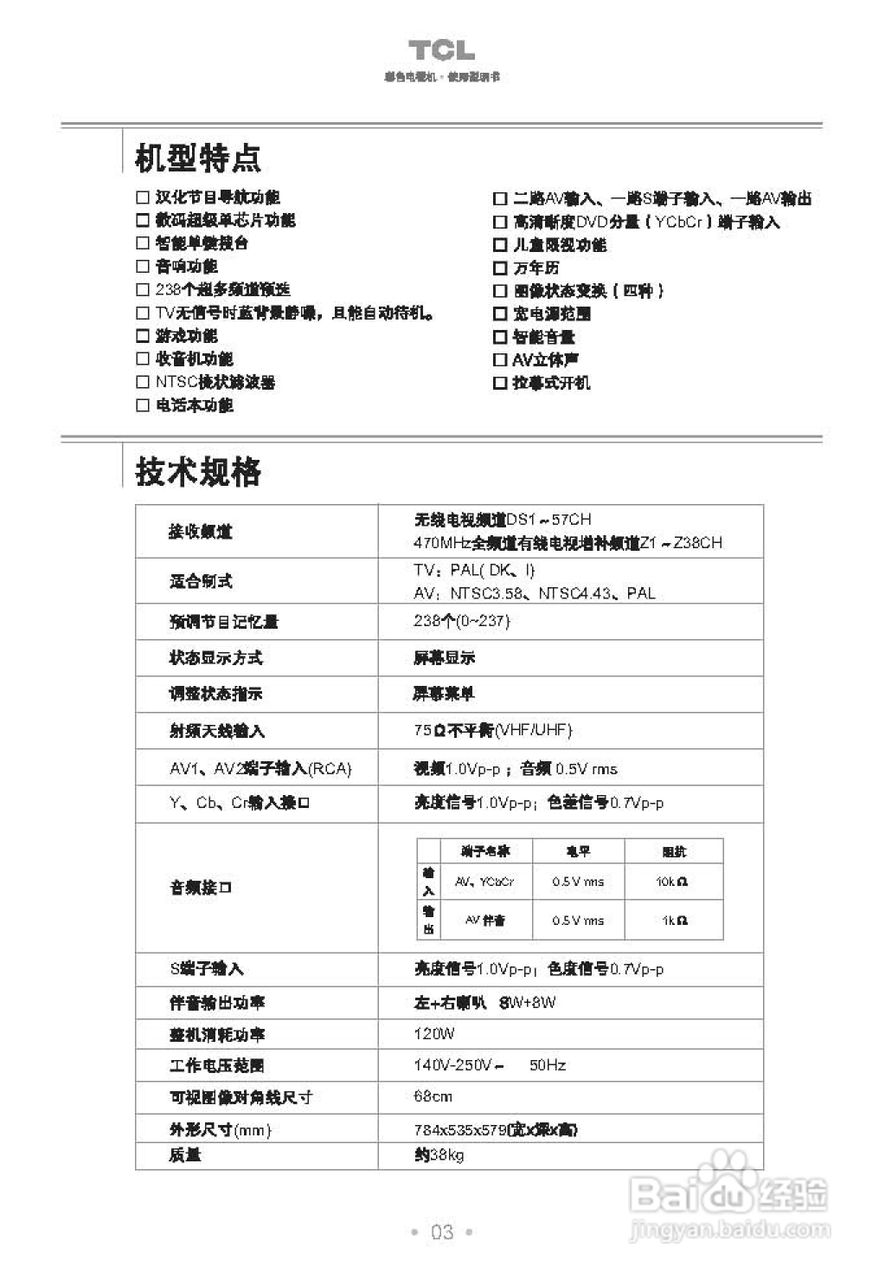 TCL王牌AT29281彩电使用说明书