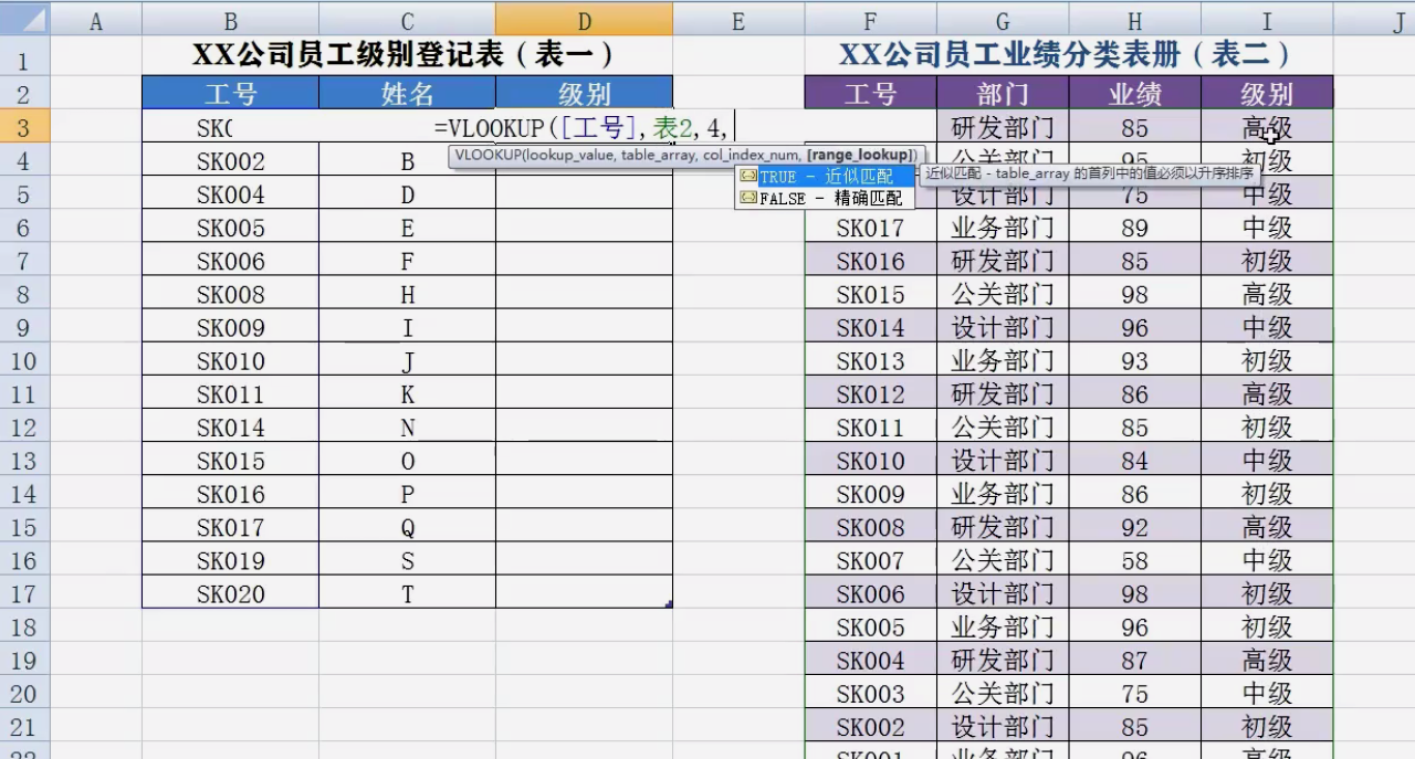 如何使用VLookUP函数