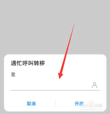 华为手机呼叫转移在哪设置