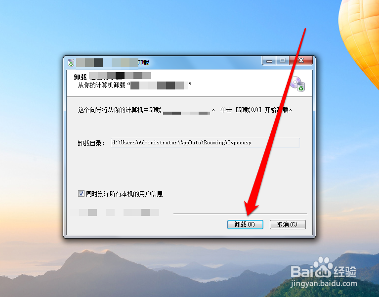 win7系统怎么卸载软件